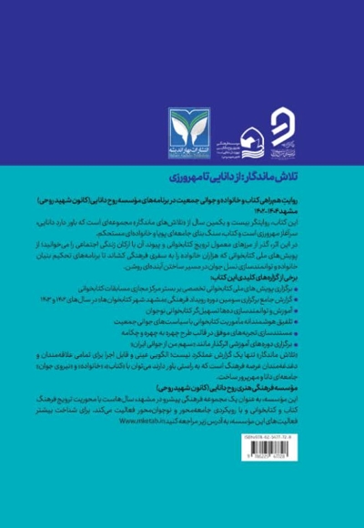تلاش ماندگار